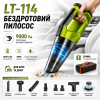 Автомобільний Пилосос акумуляторний Aspiring LT-114   Бездротовий Пилосос для авто будинку 